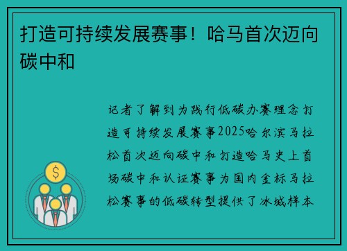 打造可持续发展赛事！哈马首次迈向碳中和
